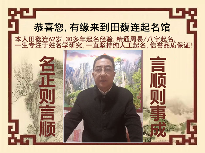 苏尼特左尚名轩田馥连起名