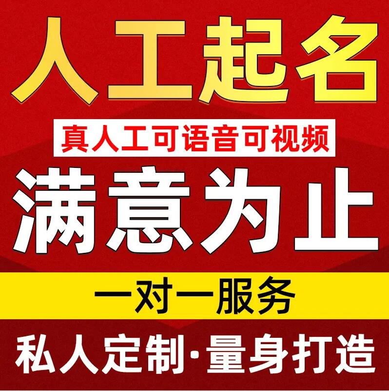  苏尼特左取名/改名 找田老师