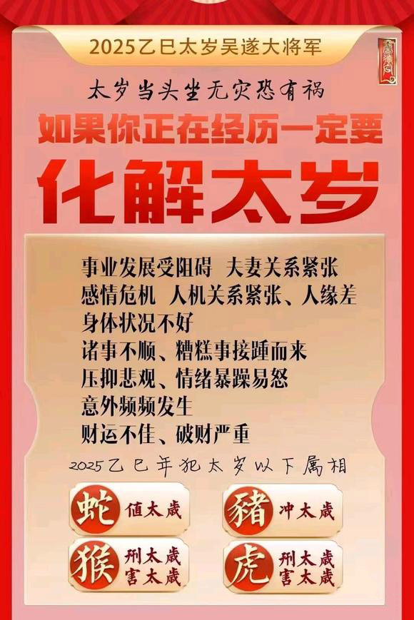  苏尼特左怎么化太岁-化太岁找田大师- 一对一人工解答